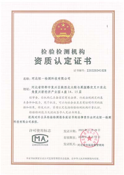 河北恒一CMA資質認定